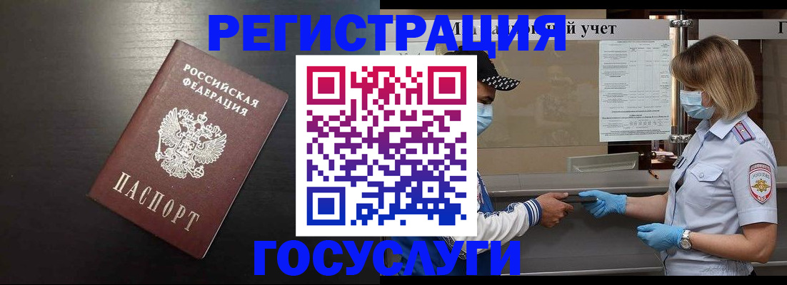 прописка законно в Миллерово