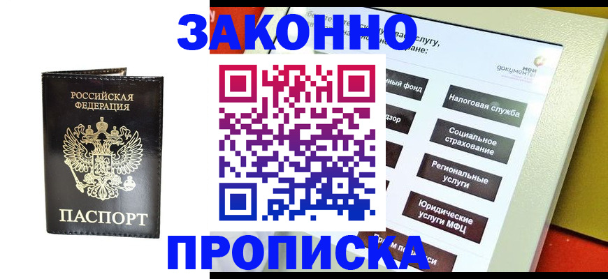 прописка в Миллерово