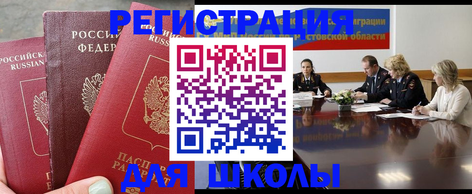 временная регистрация купить в Миллерово
